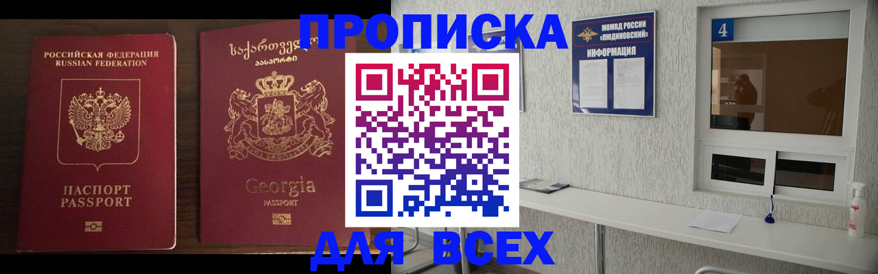 прописка для военкомата в Кировске