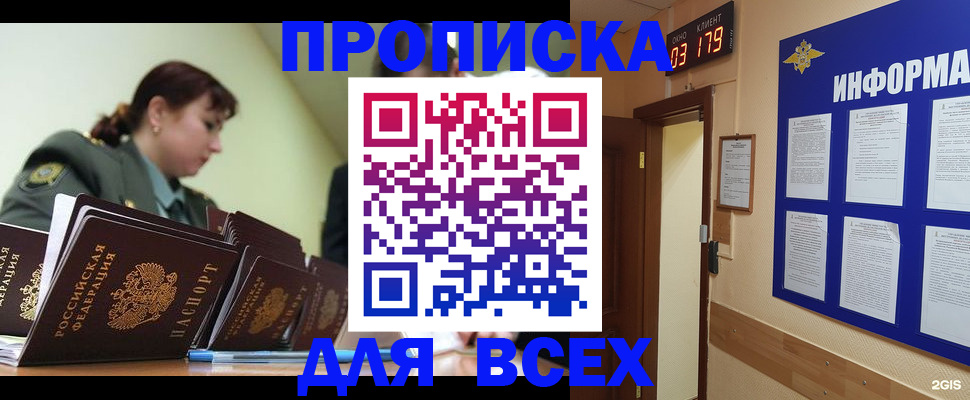 прописка паспорт в Кировске