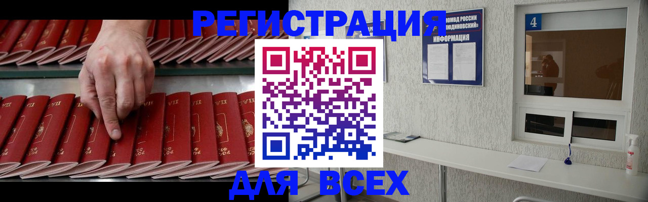 прописка регистрация в Кировске